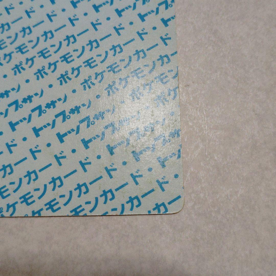 リザードン 006 ポケモンカード トップサン　裏青