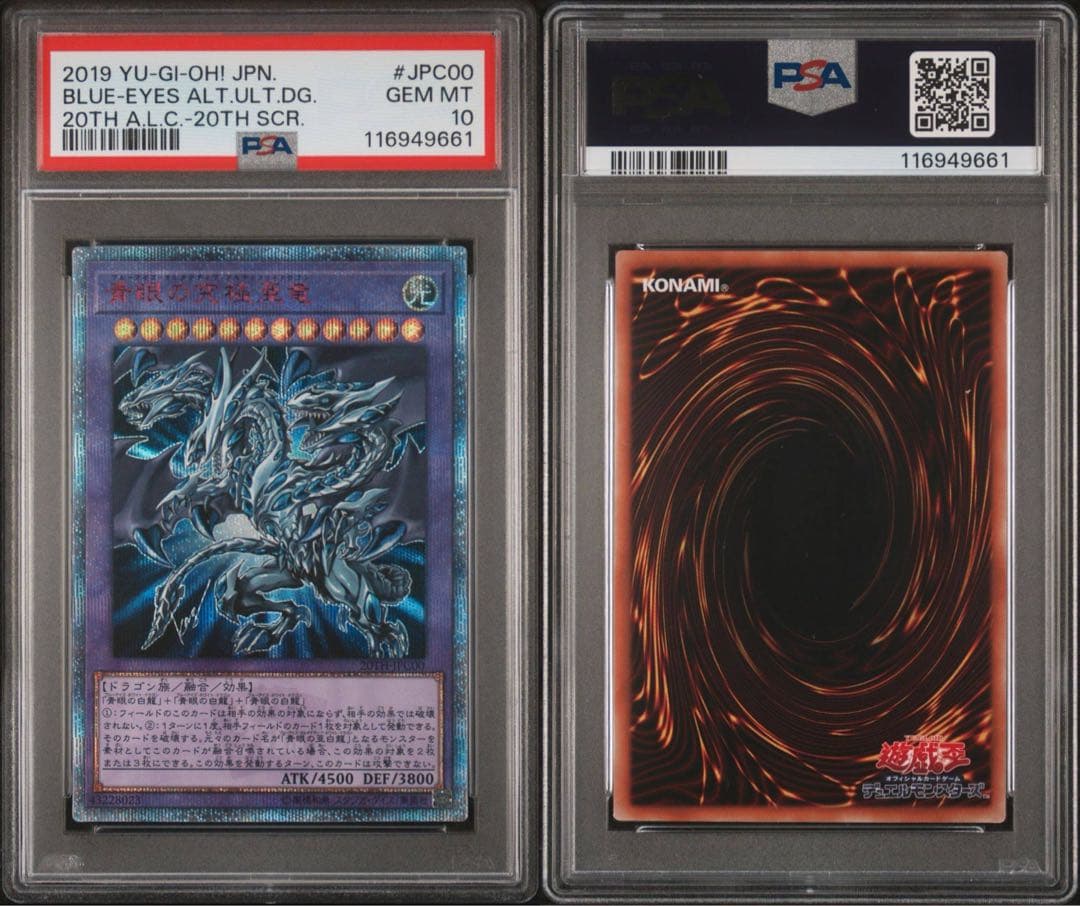 【PSA10】青眼の究極亜竜 20thシークレットレア
