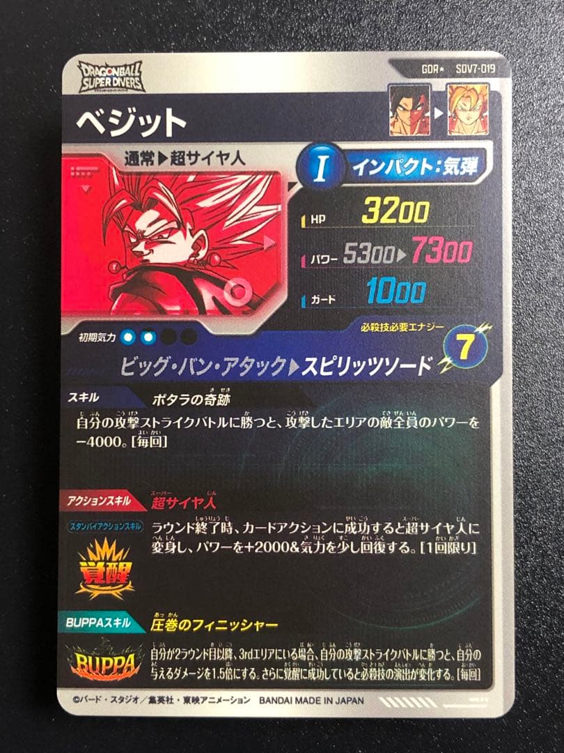 ＳＤＶ７-０１９　ベジット　ＧＤＲ☆ 初期微キズ　ＳＤＶＡ-００２　ベジット