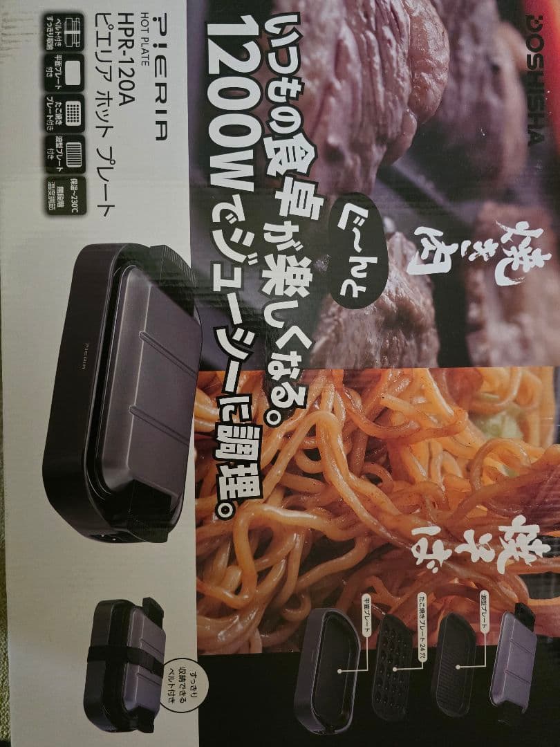 YOSHISHA HPR-120A ホットプレート