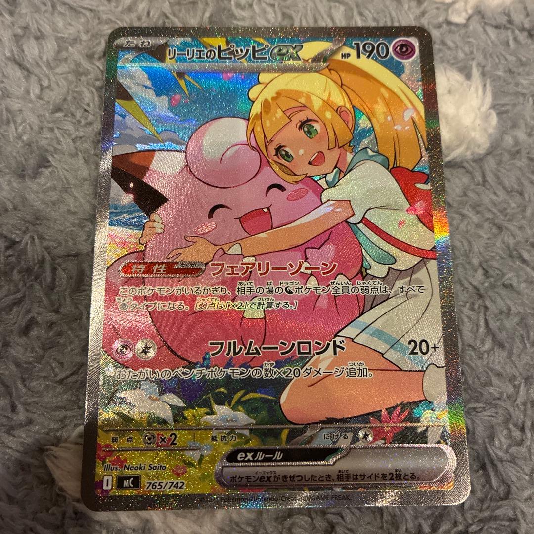 d*3様 リーリエのピッピex