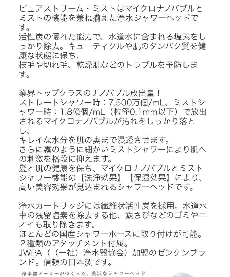 マイクロナノバブル浄水シャワーヘッド　ピュアストリーム　ゼンケン