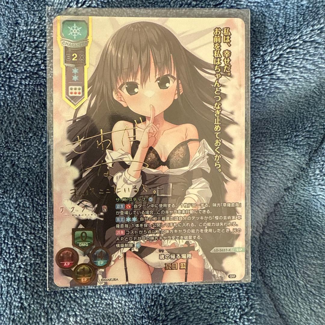 lycee 魂の帰る場所　夏目　藍 サイン　ssp