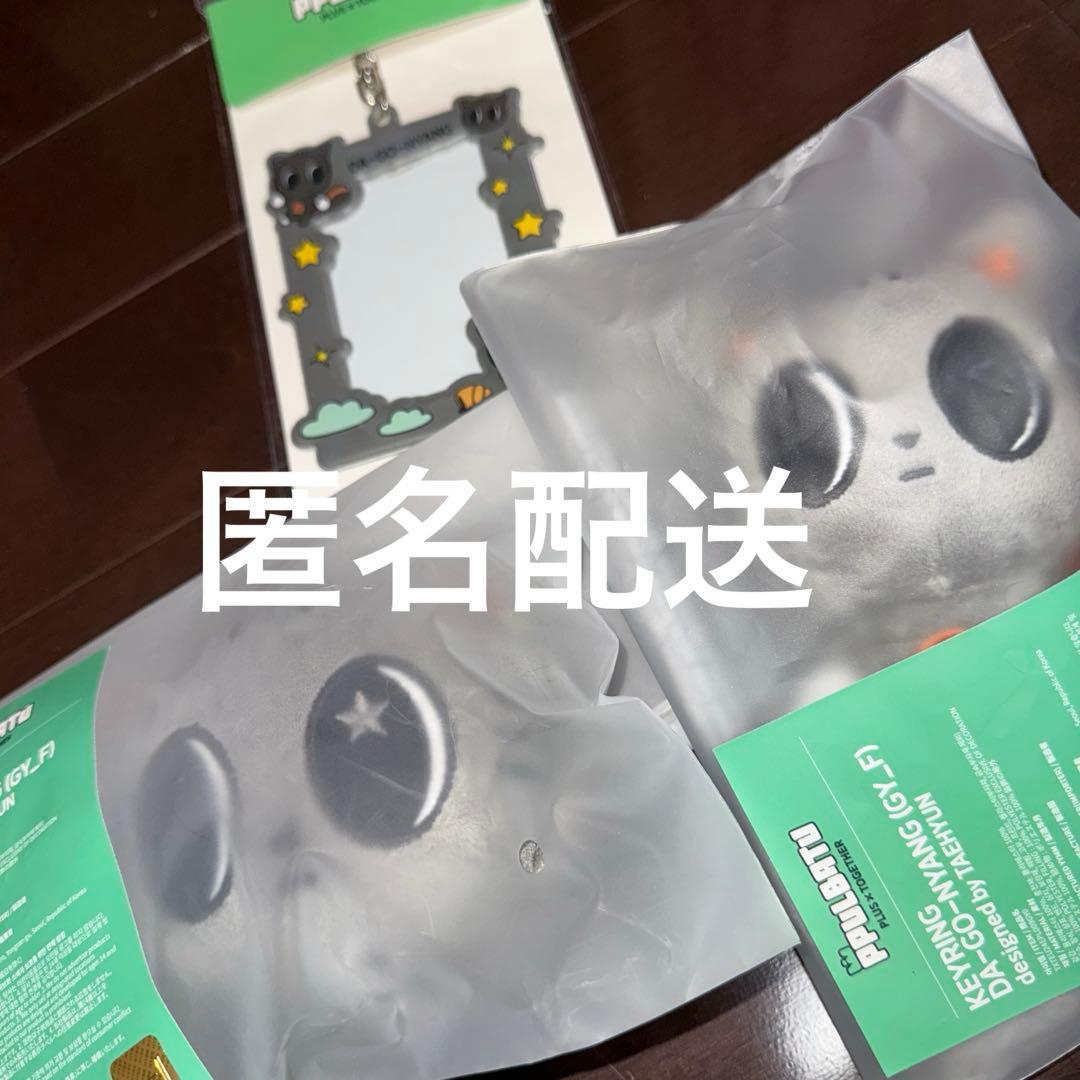 ま おページ ダゴにゃん セット txt テヒョン セット キーリング