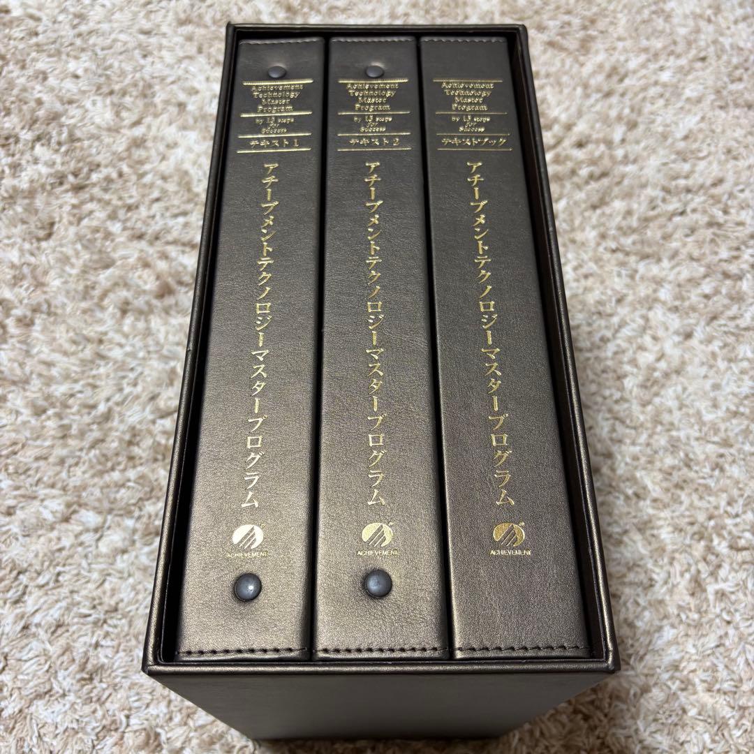 アチーブメントテクノロジー　マスタープログラム　テキストのみ　書き込みあり
