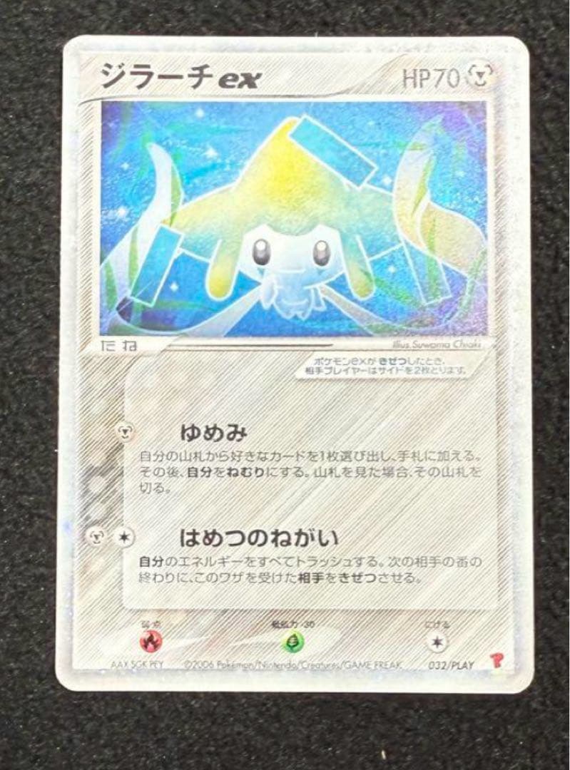 ジラーチex 032/PLAY ポケモンカードプレイヤーズクラブ プロモカード