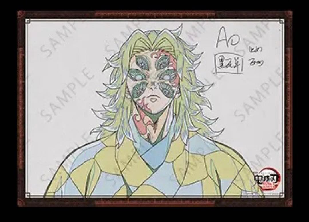 鬼滅の刃 ダイニング 無限城編 Wチャンス 原画ポスター 黒死牟