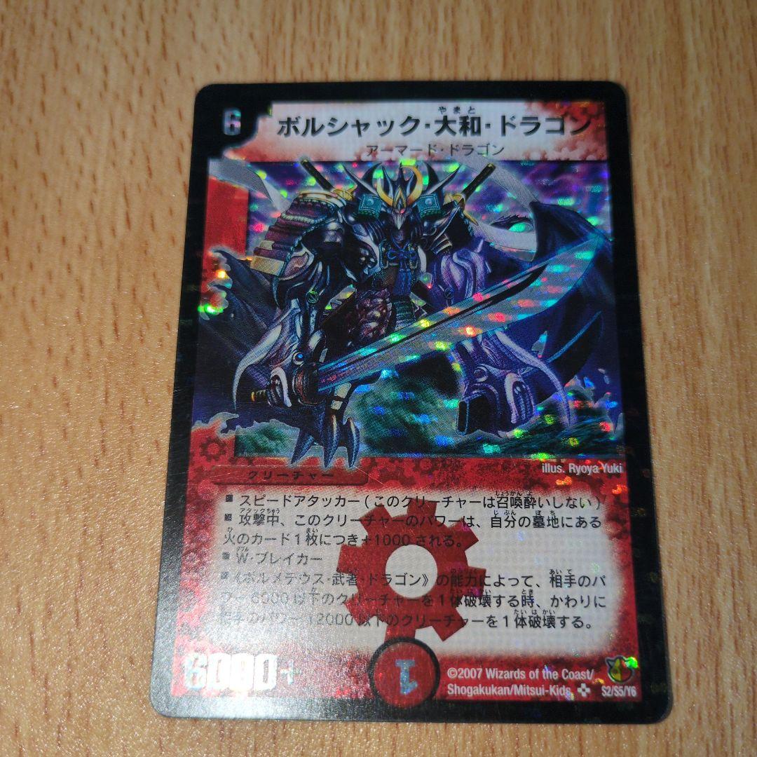 ボルシャック大和ドラゴン　シークレット