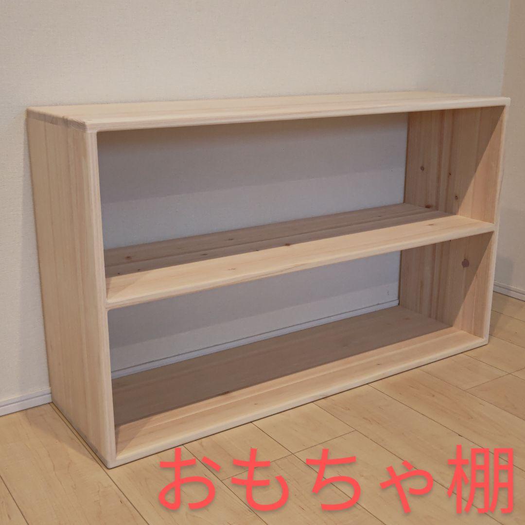 あさひページ　おもちゃ棚　ハンドメイド　保育家具