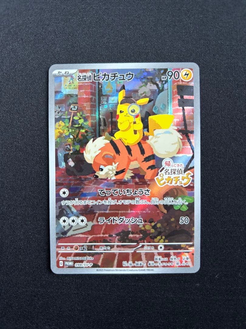 名探偵ピカチュウ PROMO SV-Pプロモカード 098/SV-P