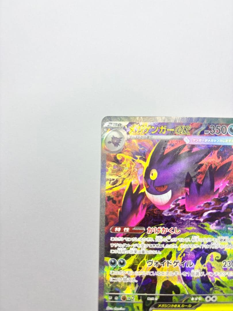 ポケカ メガゲンガーex sar 魂抜け エラー MEGAドリームex