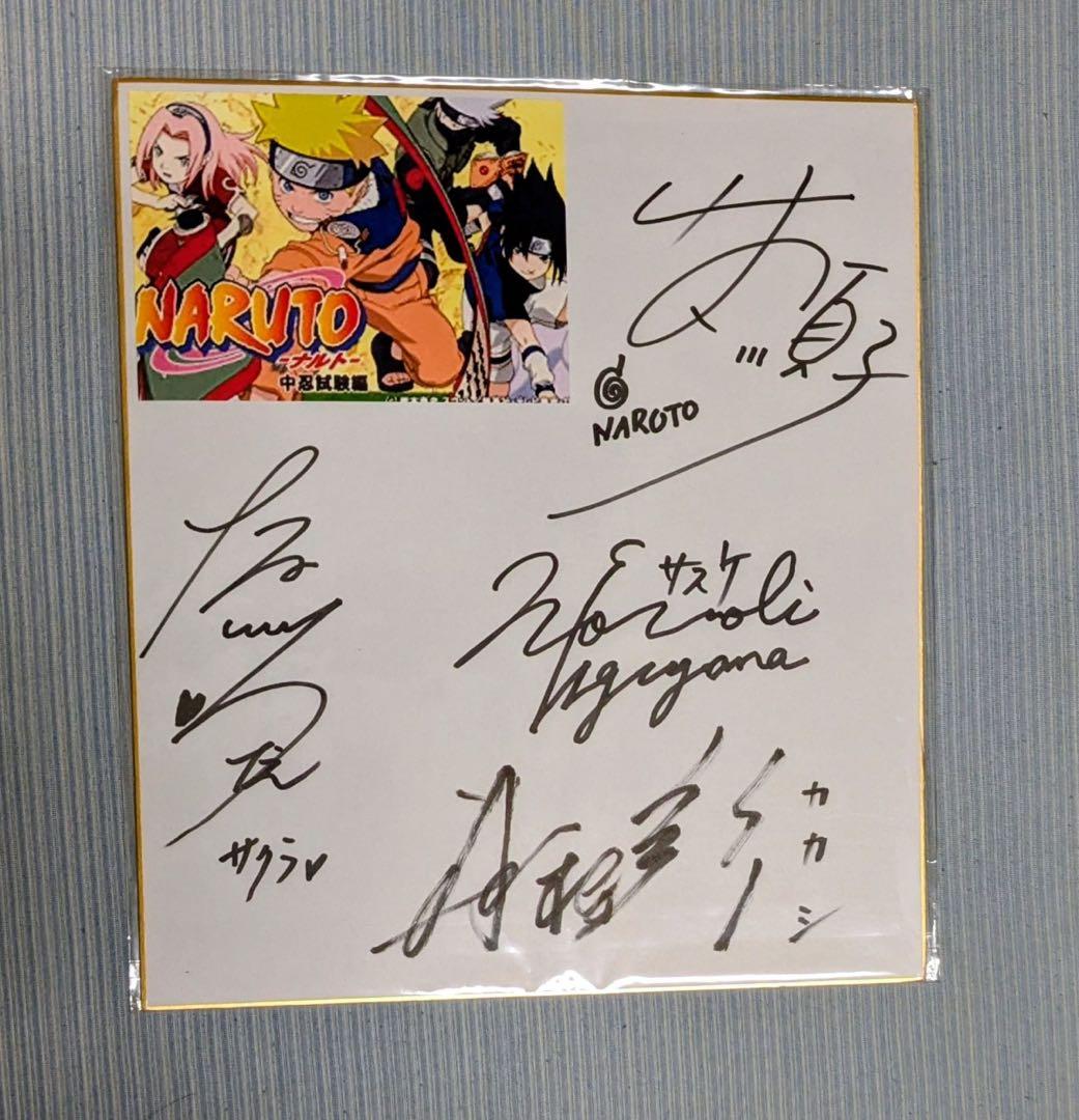 NARUTO　直筆サイン色紙