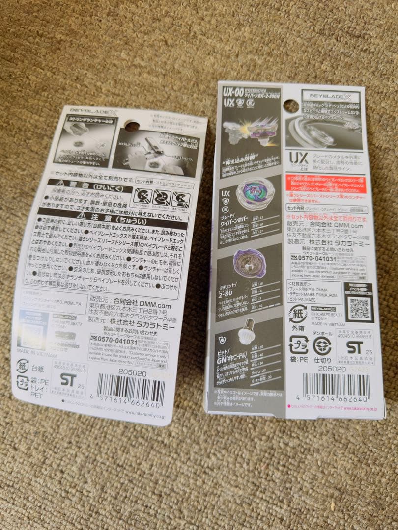 【新品未開封】ベイブレードX A賞 ワイバーンホバー B賞 ストリングランチャー