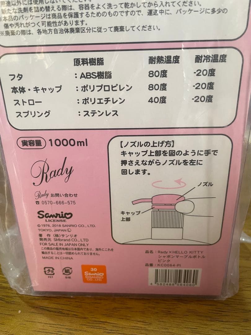 Rady xハローキティ シャンプーボトル 2個セット ピンク 紫