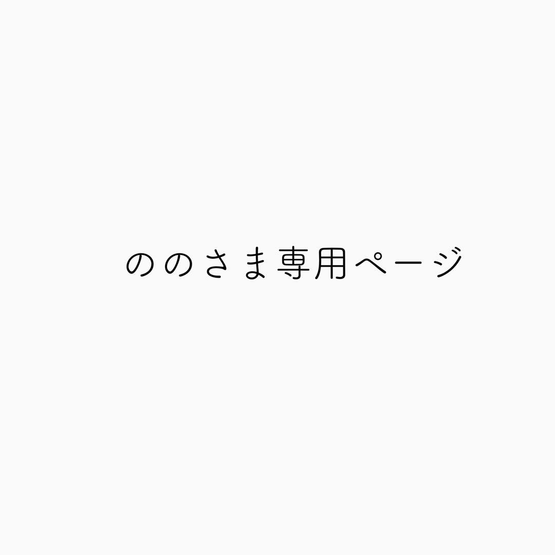 ののさま専用ページ