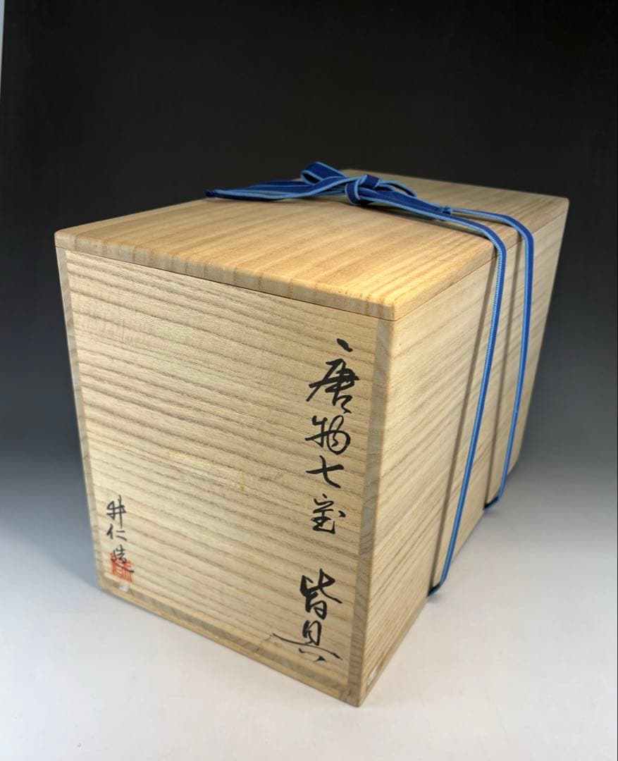 【中古品】黄井仁造　唐物七宝皆具（真塗替蓋付）共箱USED〈税込•送料込〉