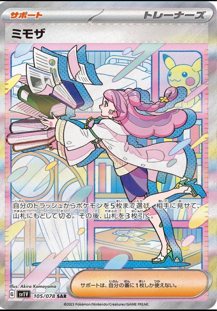 ポケモンカード ミモザ【SAR】{105/078} [SV1V]