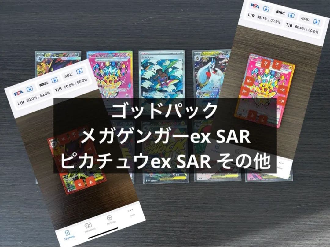 L*N様 ポケカ メガゲンガーex SAR ピカチュウex SAR センタリング