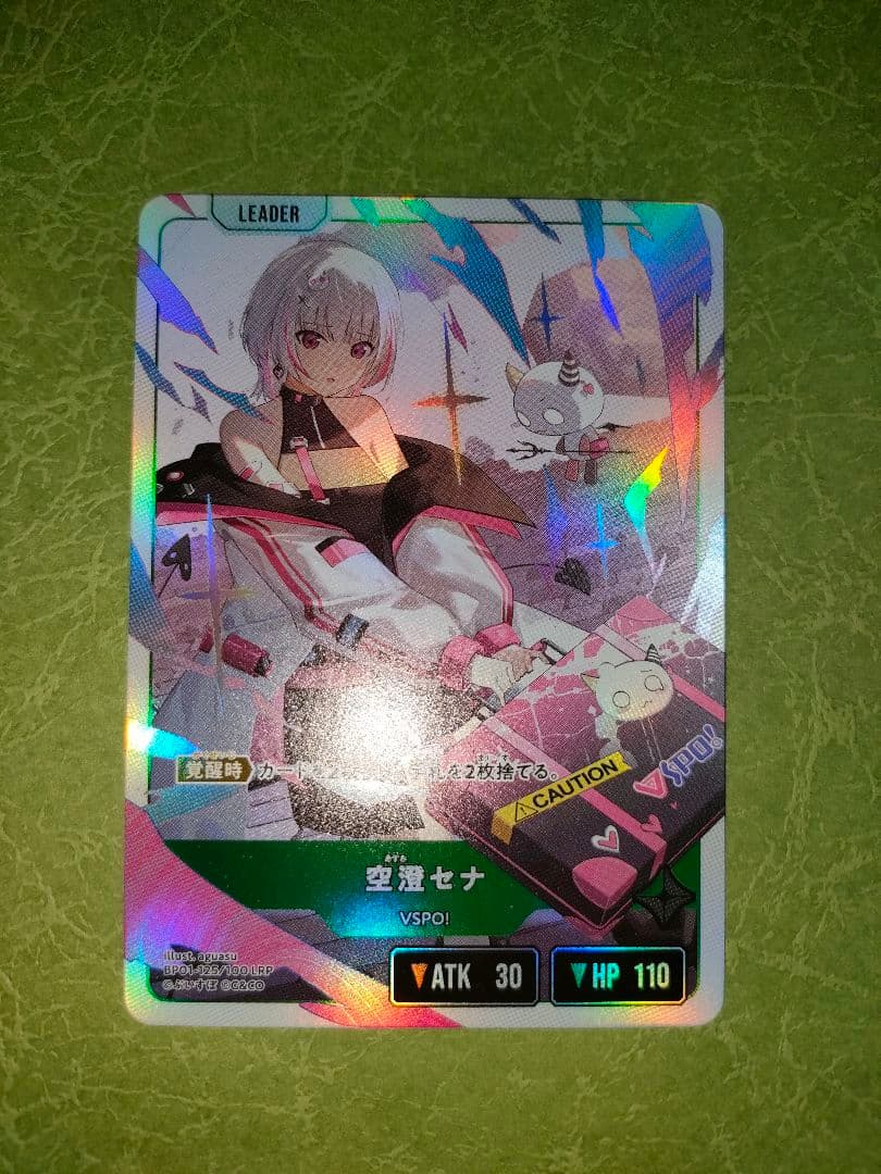 クロススターズ　空澄セナ　LRP他