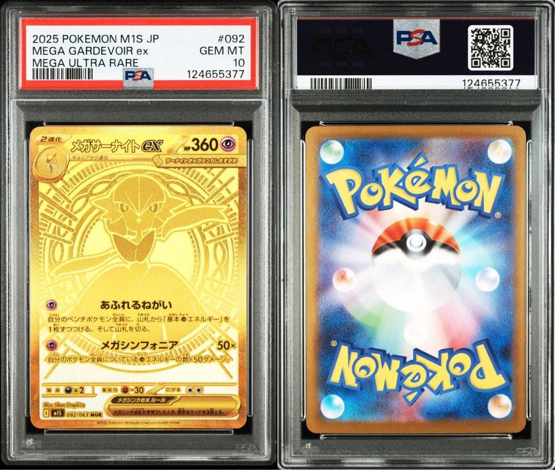 【 PSA10 】美品 メガサーナイトex MUR #092 メガシンフォニア