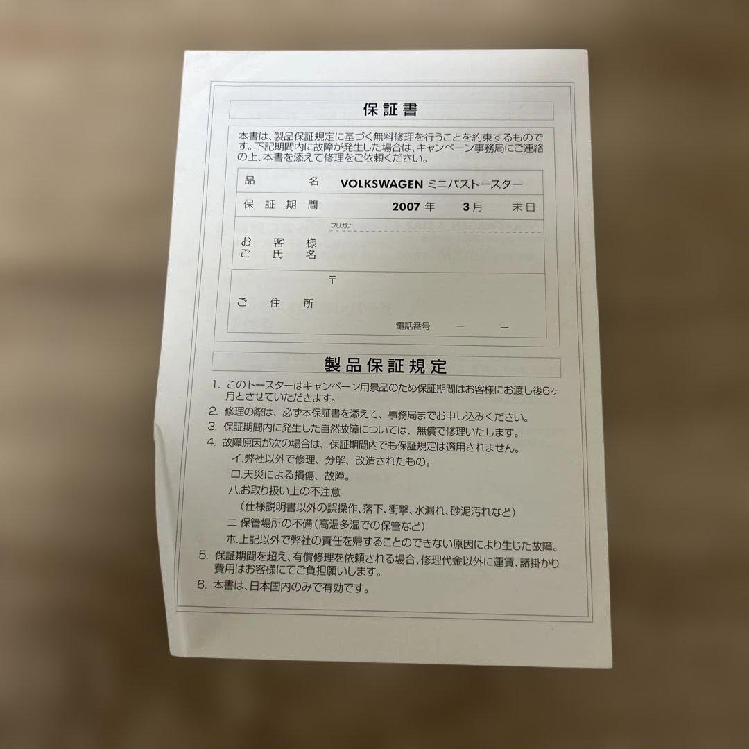 【新品】フォルクスワーゲン ミニバス トースター ブルー (コンセント注意)