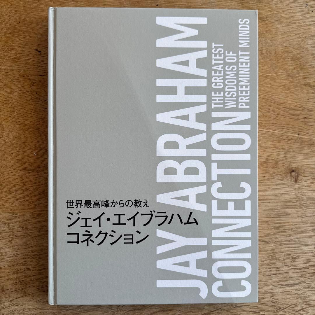 JAY ABRAHAM CONNECTION ジェイ・エイブラハム コネクション