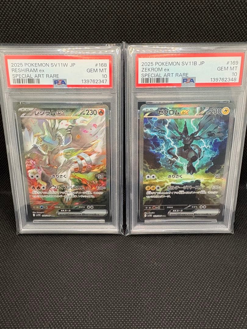【psa10連番】レシラムex ゼクロムex SAR