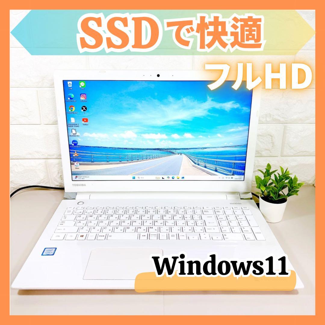 快適動作のSSD✨メモリ8GB カメラ フルHD 第7世代 ノートパソコン 東芝