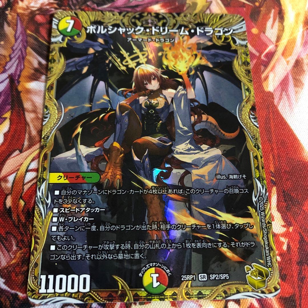 ボルシャック・ドリーム・ドラゴン　金トレジャー　おまけ付き