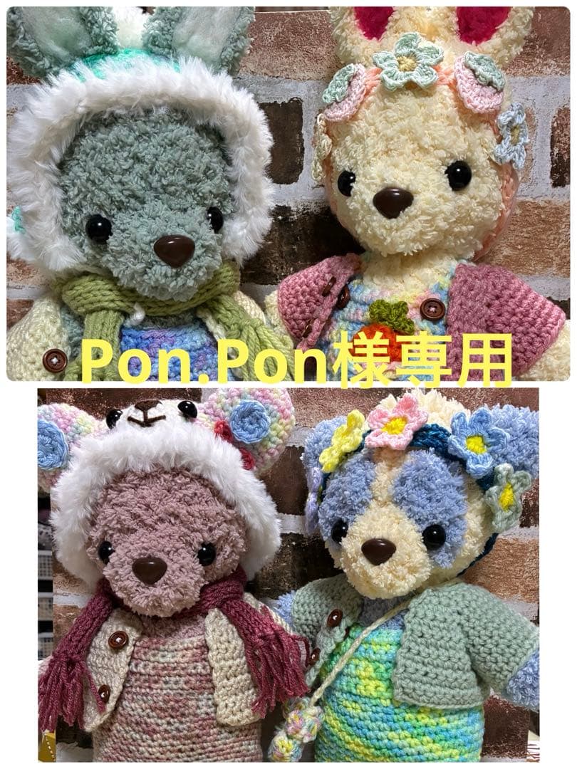 Pon.Pon　モコモコ毛糸のあみぐるみ
