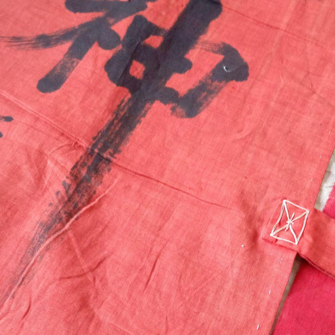 古布　神社　のぼり　幟　弘法大師　仏教美術　襤褸　南無弘法大師　骨董　鎮守大神