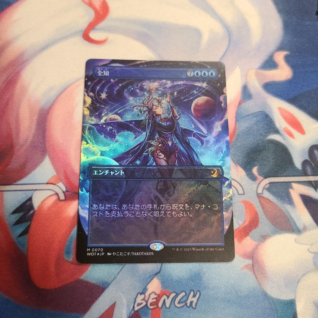 MTG 全知　おとぎ話　アニメ絵　foil 　日本語