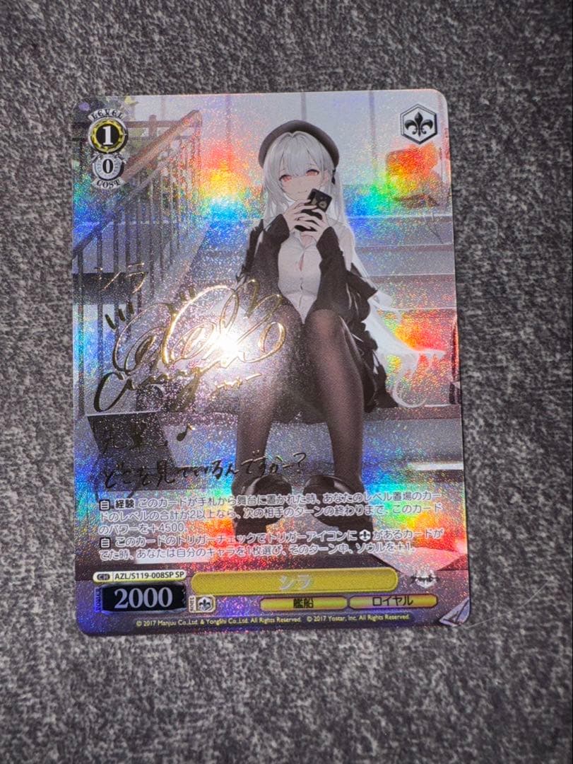 シラ SP サイン ヴァイスシュヴァルツ アズールレーン vol.2 美品