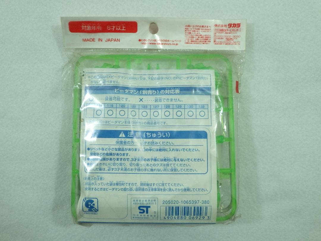 絶版品 スーパービーダマン EXプレートマガジン グリーンクリア P-70