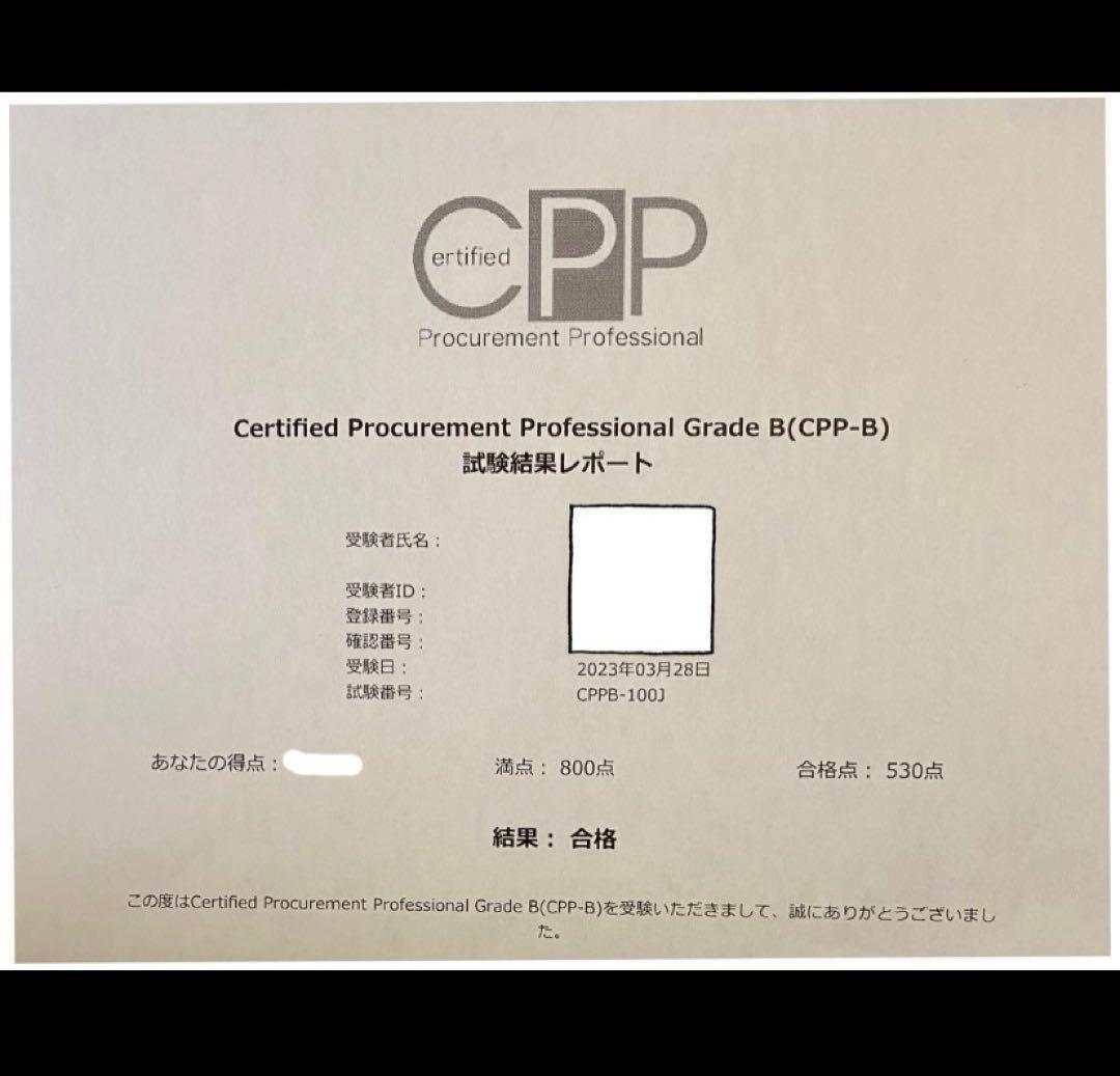 CPP-B調達公式テキスト　解説ノート　模試AB　問題集 全555問　フルセット