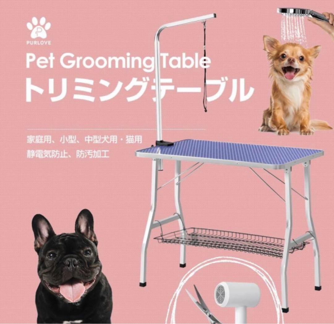新品　トリミングテーブル　トリミング台　ブルー　トリミング用品　多機能