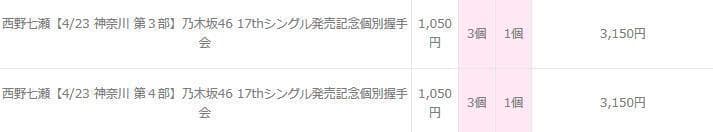 即購入ＯＫ 乃木坂46 西野七瀬 インフルエンサー 直筆サイン入りポスター
