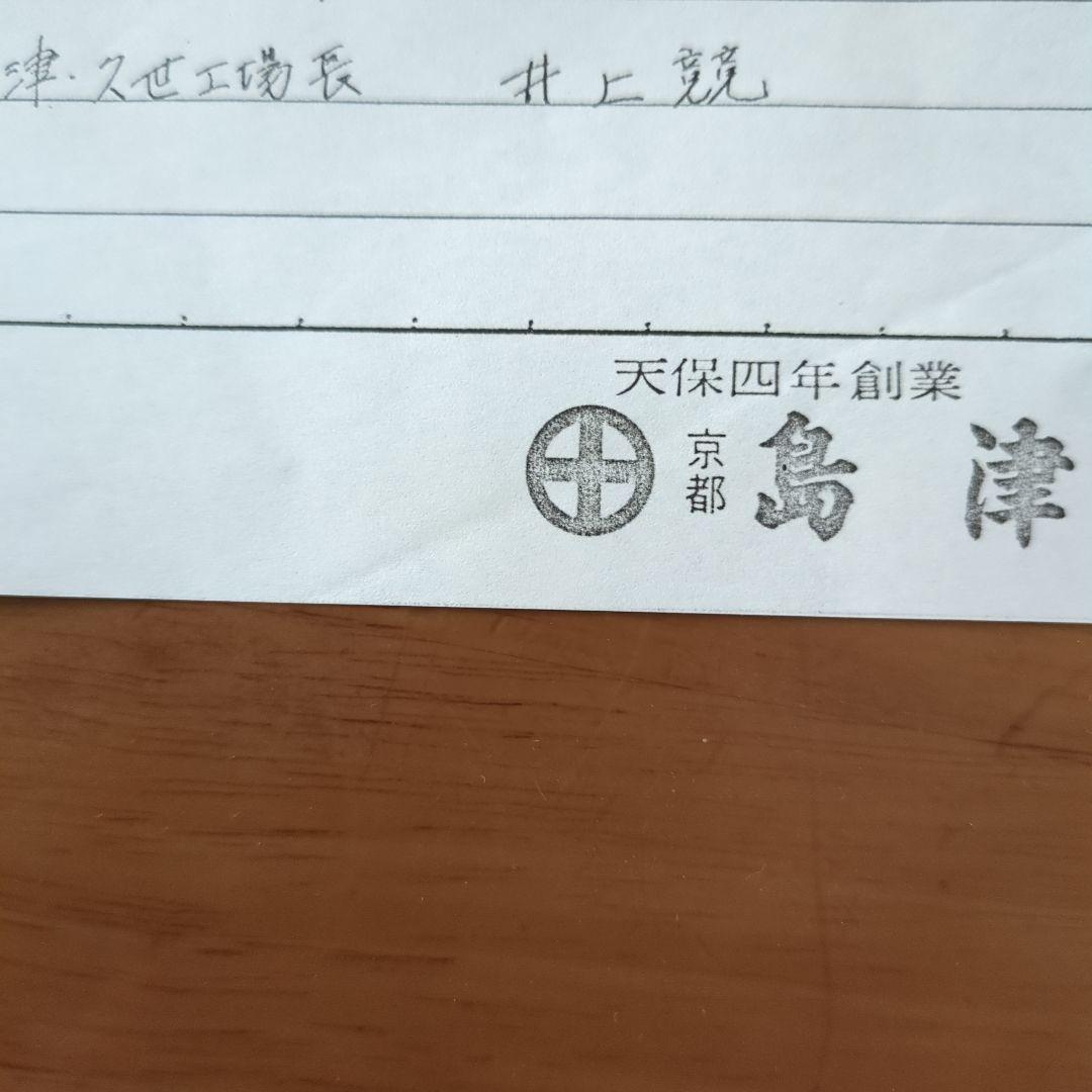 【お値下❗️】五月人形　大鎧　 京都島津　ほぼ未使用保管　高さ約76cm　送料込