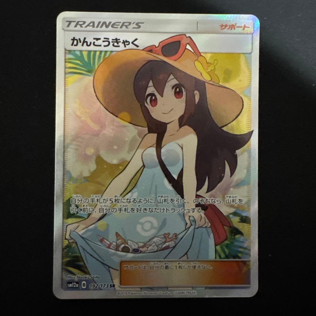 かんこうきゃく SR ワン太郎