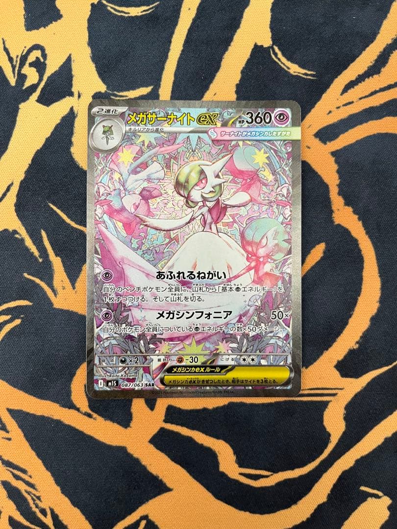 ポケモンカード メガサーナイトEX SAR 087/063