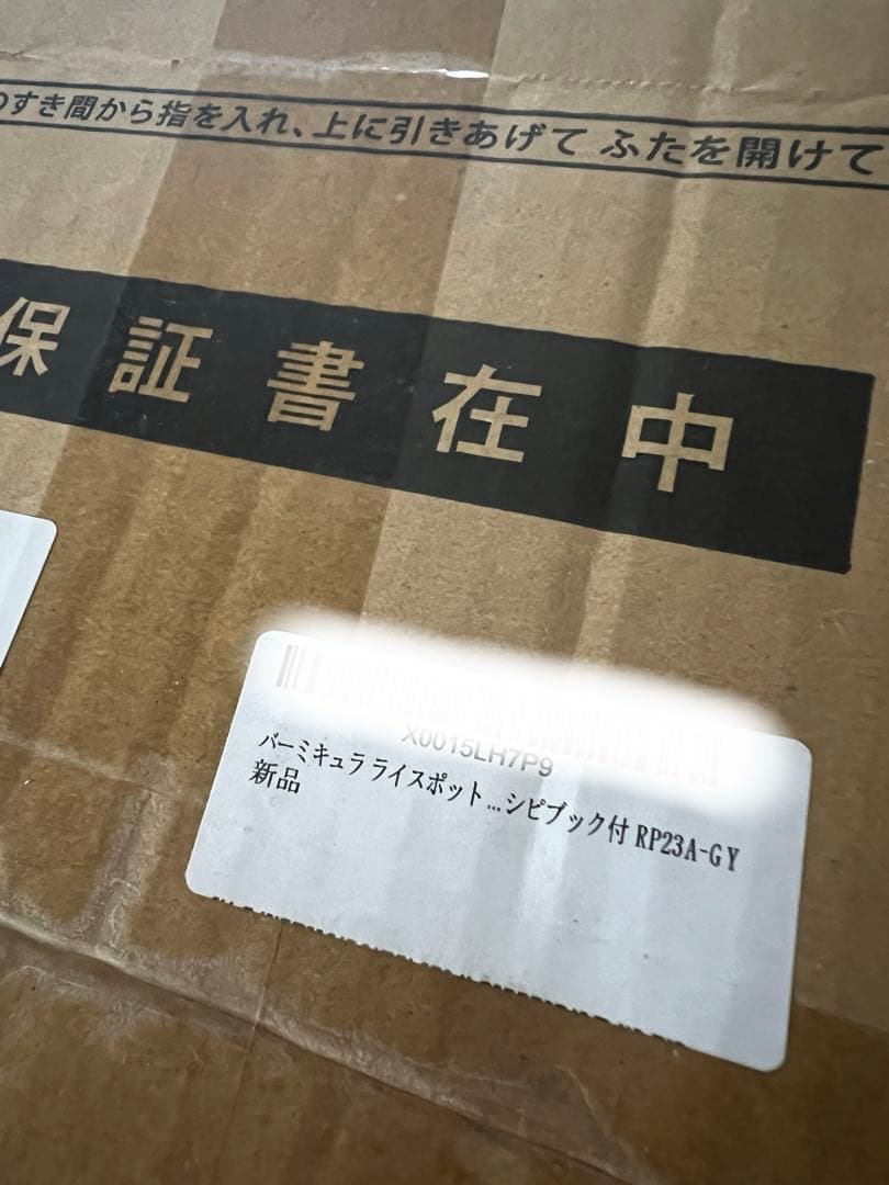 「新品未使用」バーミキュラ　ライスポット5合　グレー