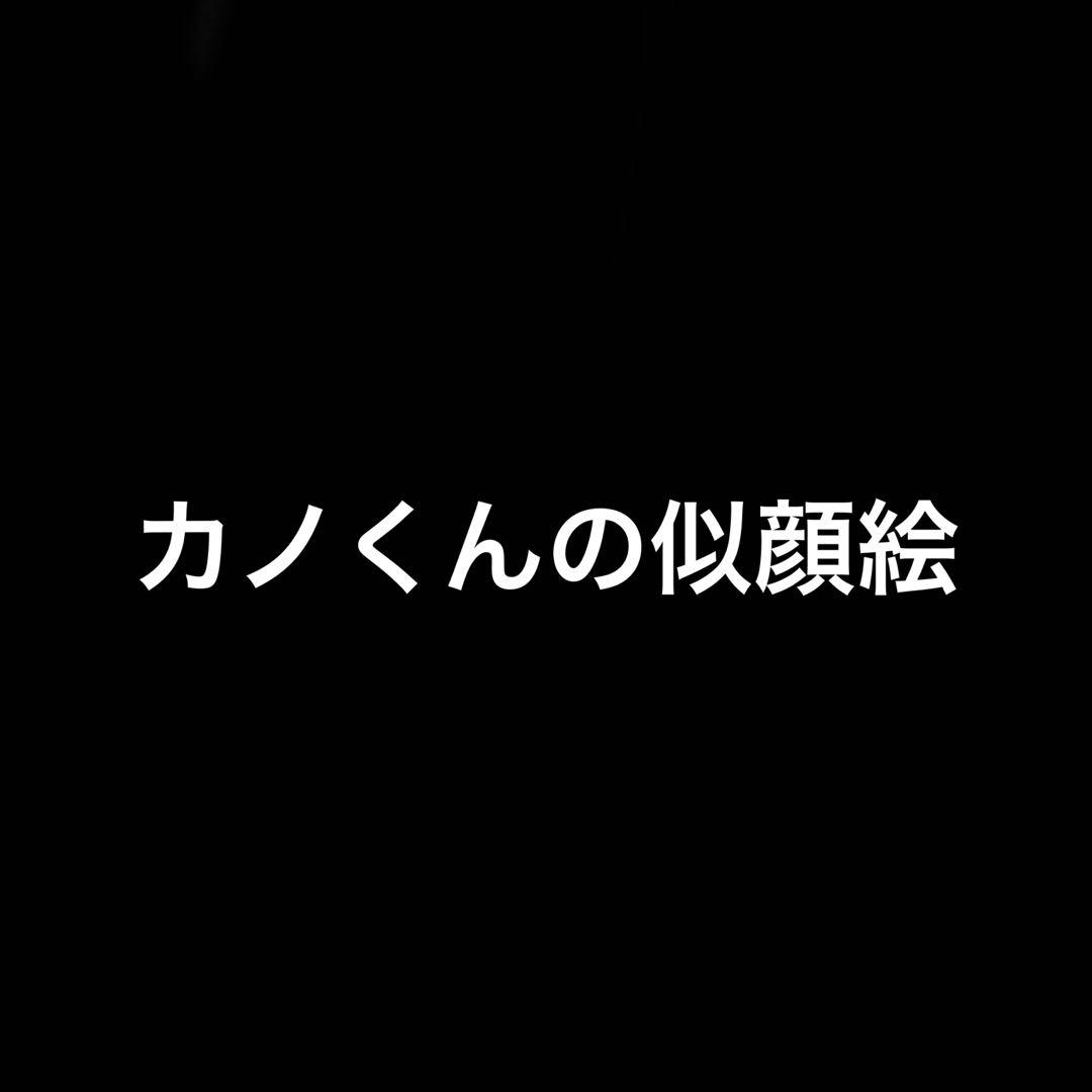カノックスターの似顔絵