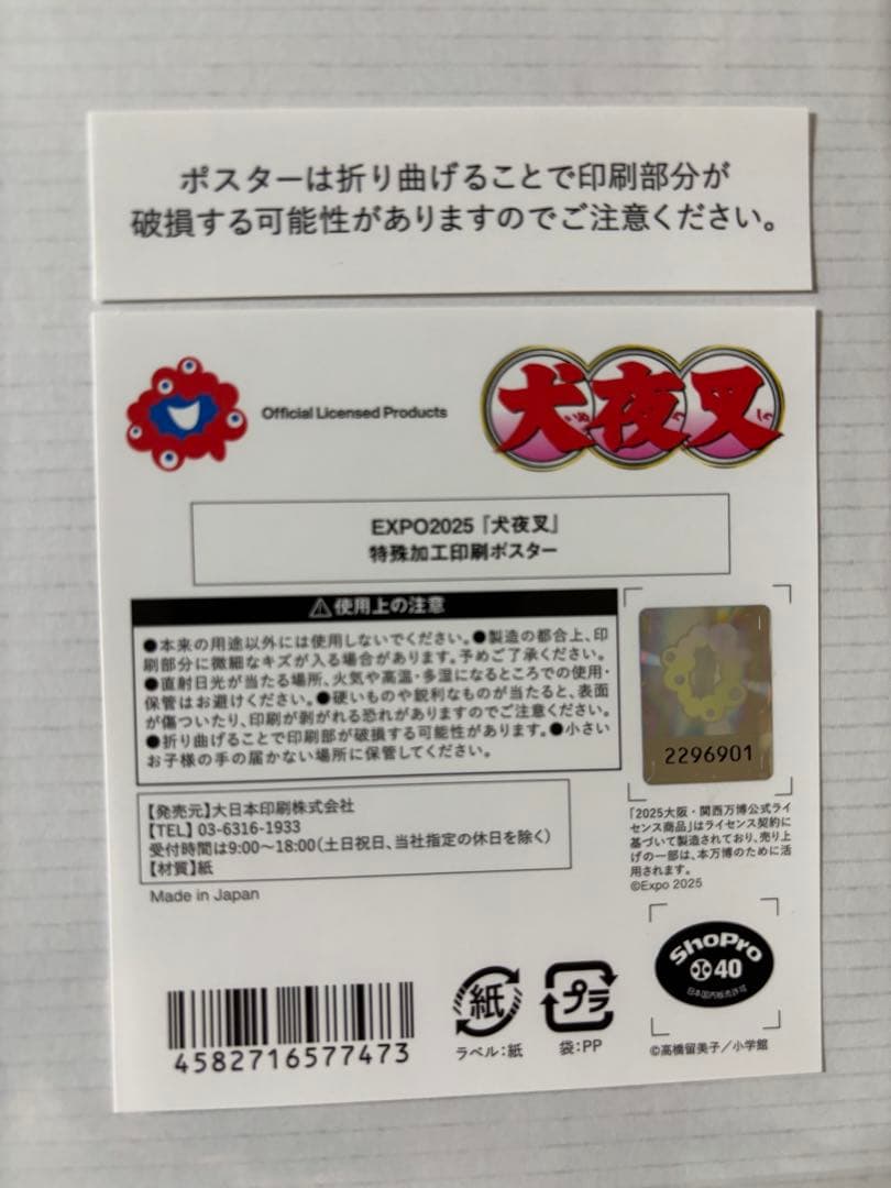 全３種　大阪万博　うる星やつら　らんま1/2 犬夜叉　高橋留美子　ポスター