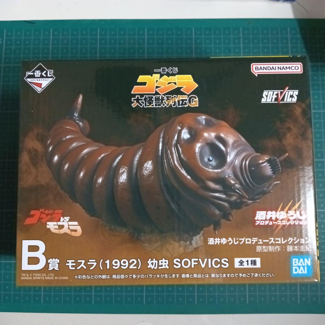 モスラ (1992) 幼虫 SOFVICS 　一番くじB賞+DEFG賞セット