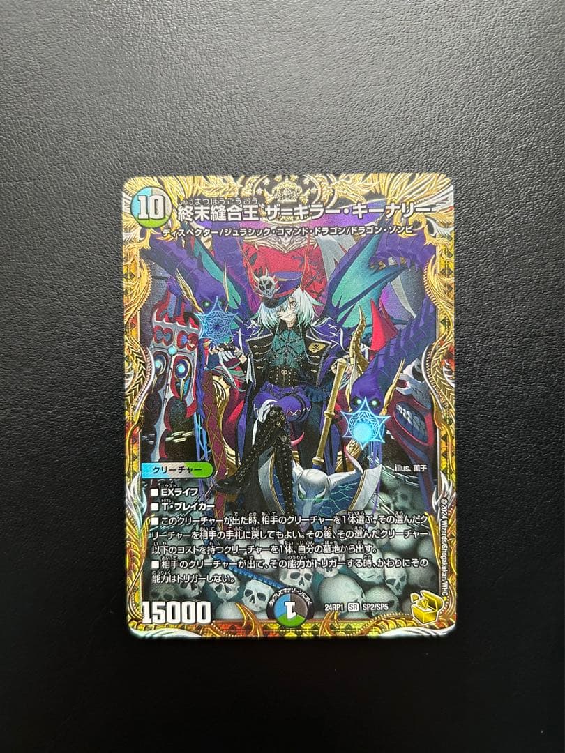 [美品] 終末縫合王 ザ=キラー・キーナリー 金トレジャー