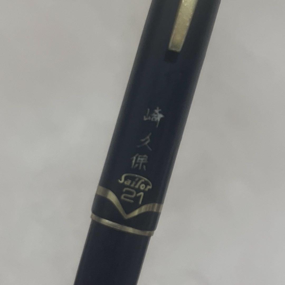 m*り様 sailor 万年筆　21K