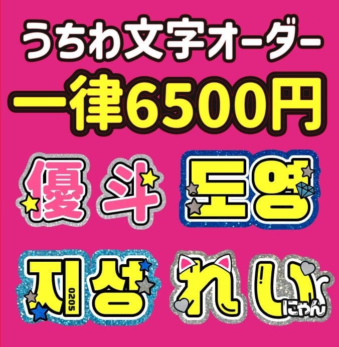うちわ文字♡オーダーページ♡団扇文字