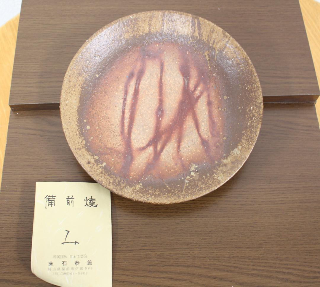 備前焼　お皿