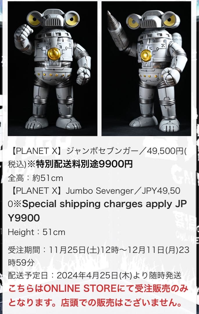 B*o様 墓場の画廊✖️ＸPLANET ジャンボセブンガー　ソフビ　受注生産　全
