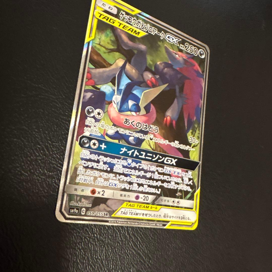 ゲッコウガ＆ゾロアークGX SR SM9a ナイトユニゾン 059/055
